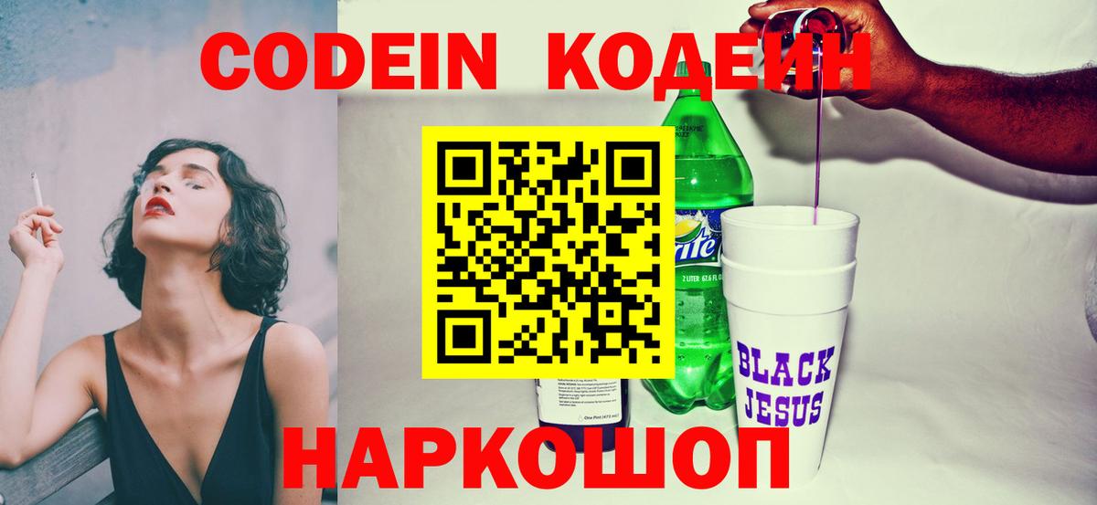 Кириши  Codein Purple Drank  Вход с VPN  Кодеин напиток Lean (лин) 